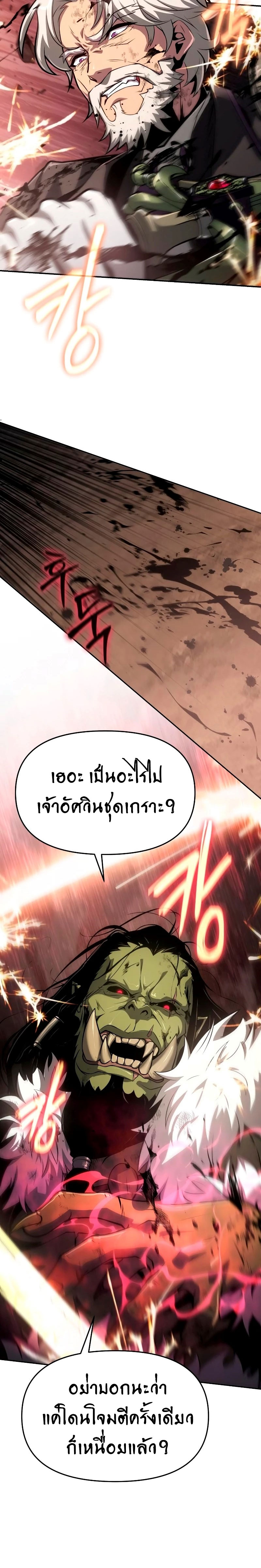 The Knight King Who Returned With a God ราชาอัศวินผู้มากับเทพ ตอนที่ 67 page 29