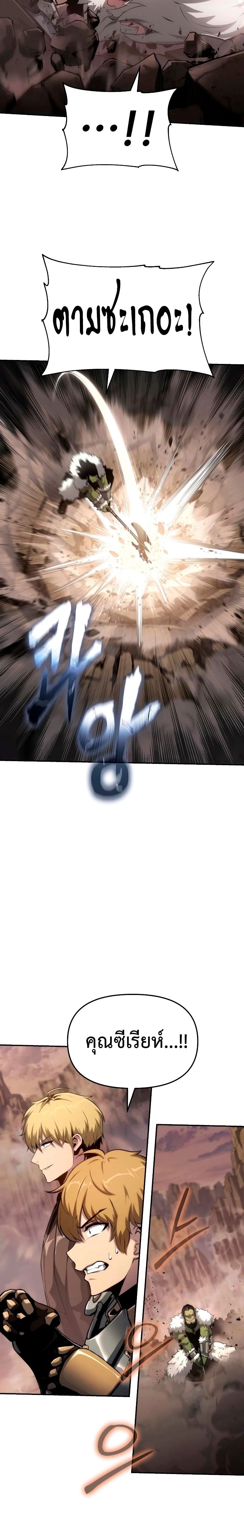 The Knight King Who Returned With a God ราชาอัศวินผู้มากับเทพ ตอนที่ 67 page 31
