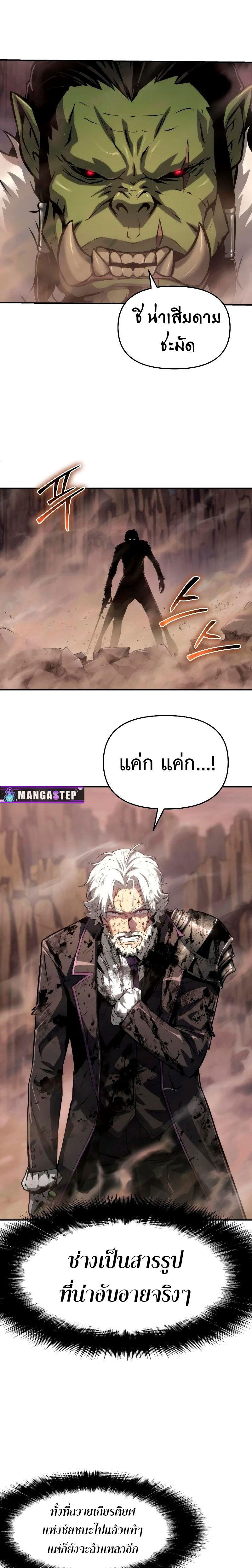 The Knight King Who Returned With a God ราชาอัศวินผู้มากับเทพ ตอนที่ 67 page 32