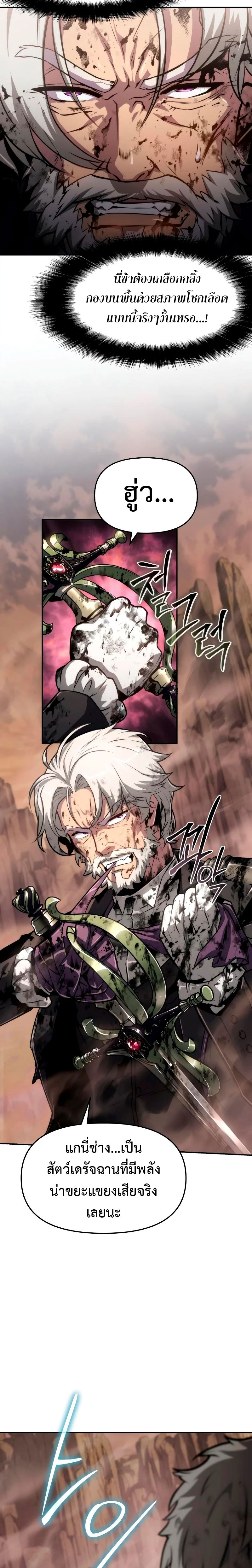 The Knight King Who Returned With a God ราชาอัศวินผู้มากับเทพ ตอนที่ 67 page 33