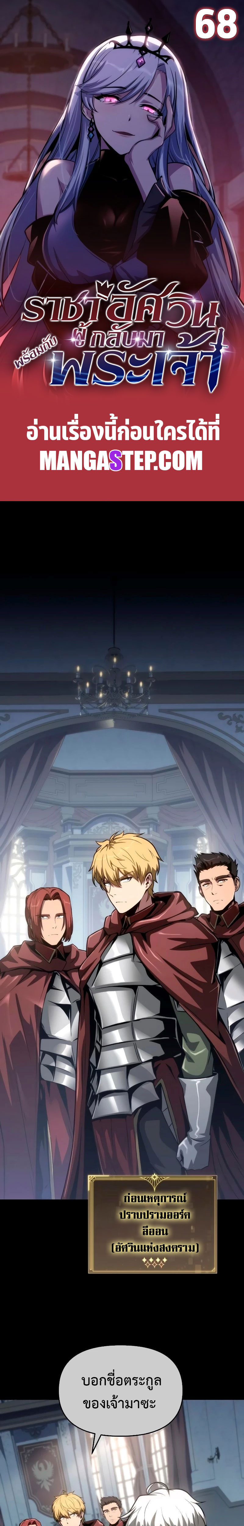 The Knight King Who Returned With a God ราชาอัศวินผู้มากับเทพ ตอนที่ 68 page 0