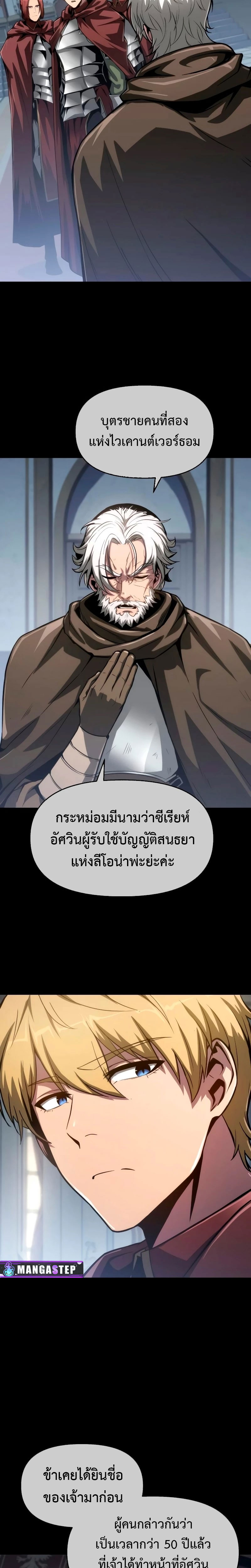 The Knight King Who Returned With a God ราชาอัศวินผู้มากับเทพ ตอนที่ 68 page 1