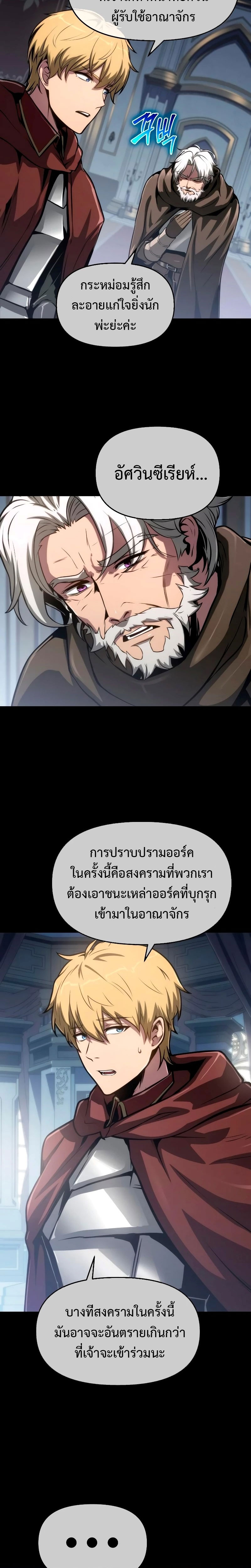 The Knight King Who Returned With a God ราชาอัศวินผู้มากับเทพ ตอนที่ 68 page 2