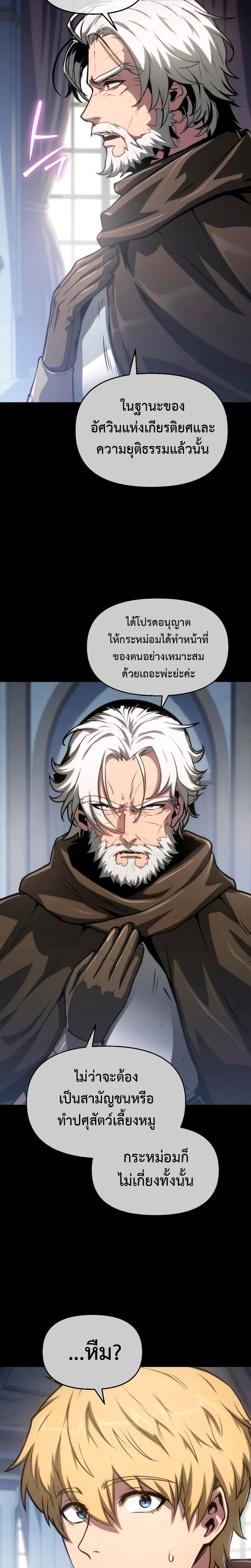 The Knight King Who Returned With a God ราชาอัศวินผู้มากับเทพ ตอนที่ 68 page 3