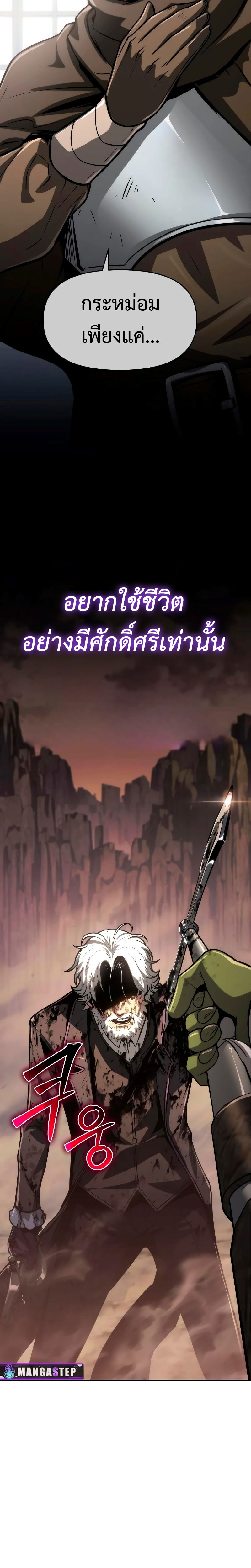 The Knight King Who Returned With a God ราชาอัศวินผู้มากับเทพ ตอนที่ 68 page 5