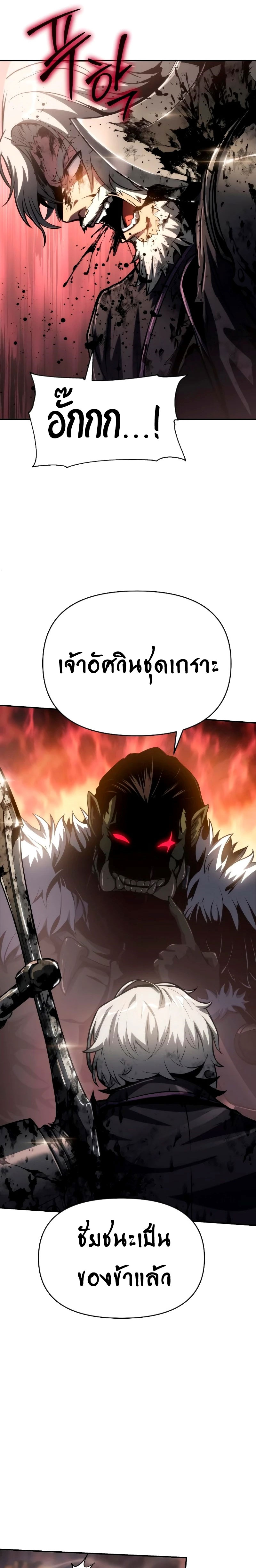 The Knight King Who Returned With a God ราชาอัศวินผู้มากับเทพ ตอนที่ 68 page 6