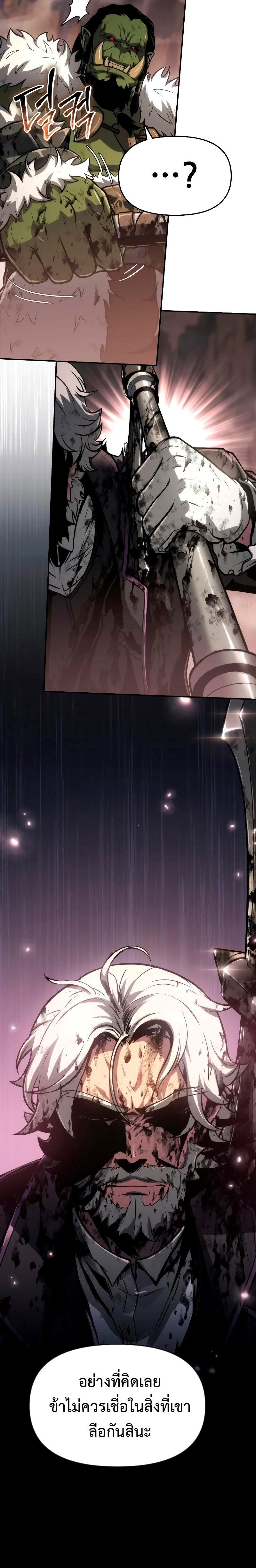 The Knight King Who Returned With a God ราชาอัศวินผู้มากับเทพ ตอนที่ 68 page 7