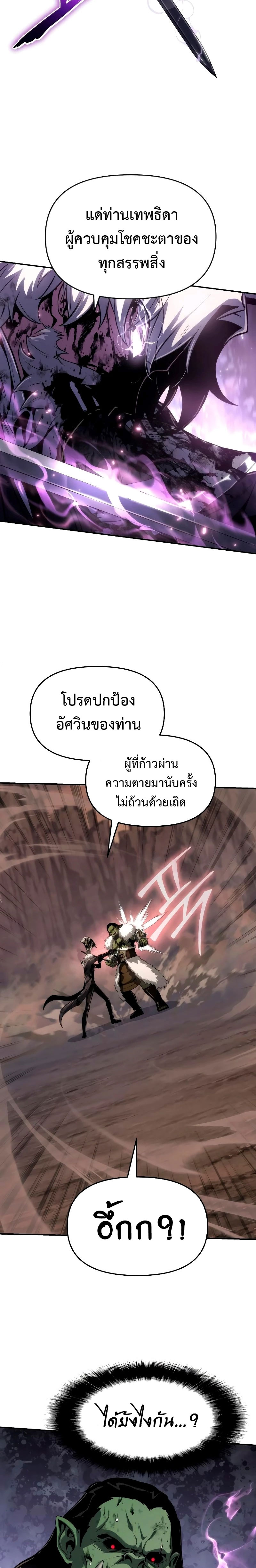 The Knight King Who Returned With a God ราชาอัศวินผู้มากับเทพ ตอนที่ 68 page 9