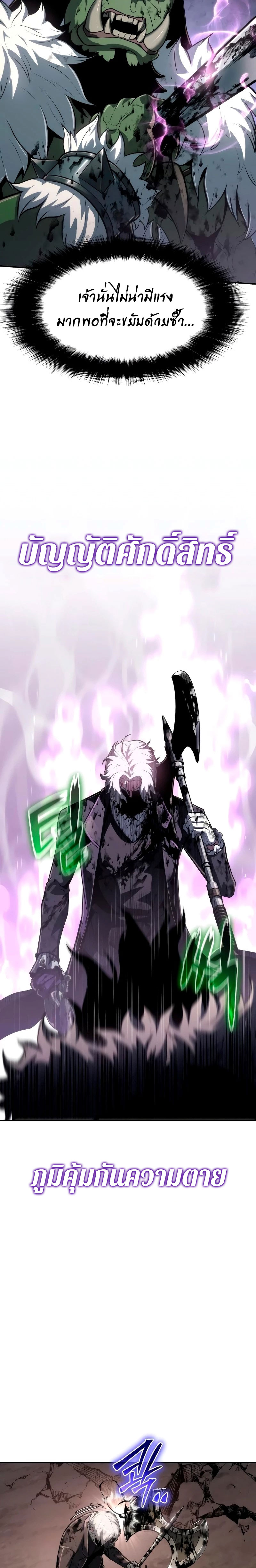 The Knight King Who Returned With a God ราชาอัศวินผู้มากับเทพ ตอนที่ 68 page 10