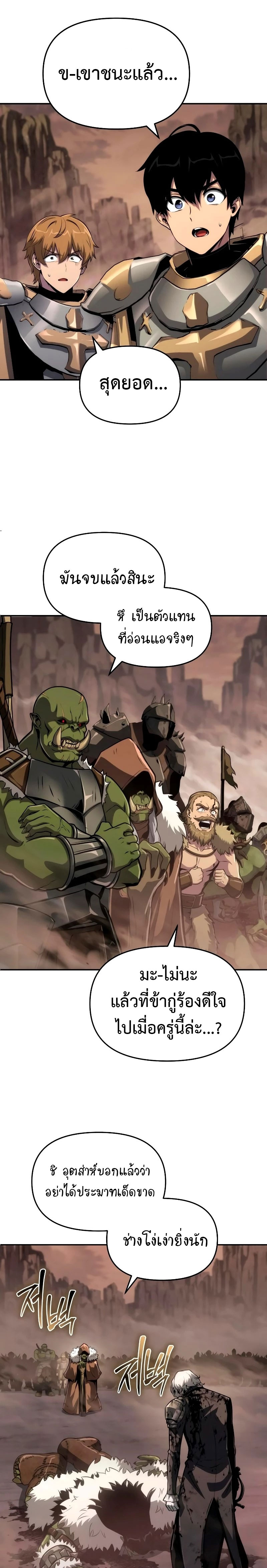 The Knight King Who Returned With a God ราชาอัศวินผู้มากับเทพ ตอนที่ 68 page 12