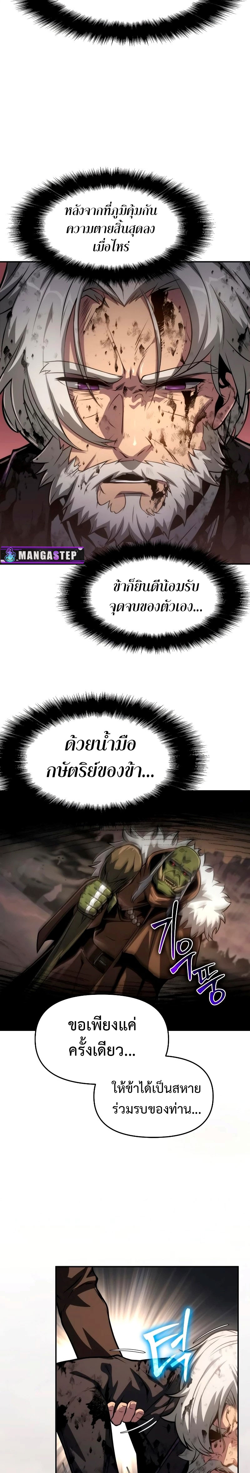 The Knight King Who Returned With a God ราชาอัศวินผู้มากับเทพ ตอนที่ 68 page 14