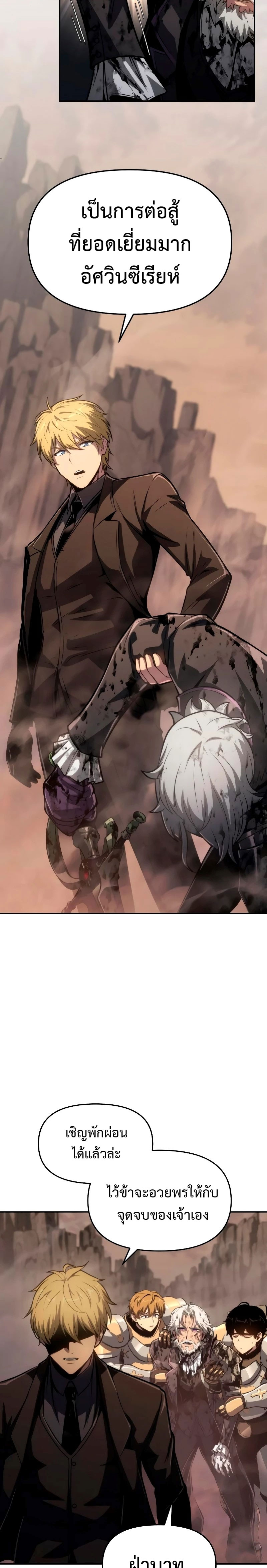 The Knight King Who Returned With a God ราชาอัศวินผู้มากับเทพ ตอนที่ 68 page 15