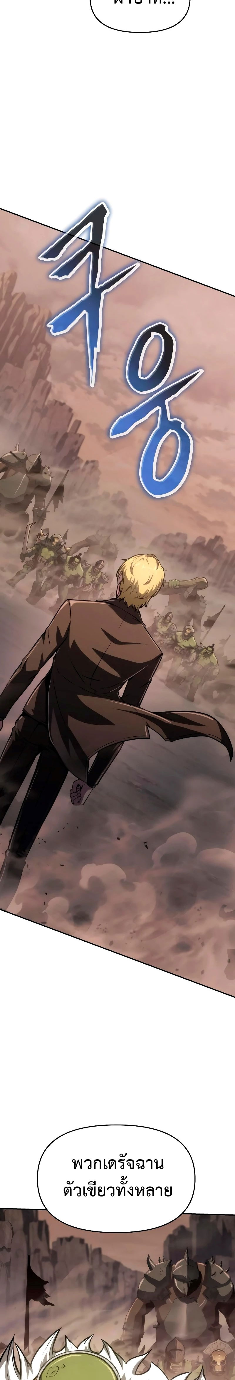 The Knight King Who Returned With a God ราชาอัศวินผู้มากับเทพ ตอนที่ 68 page 16