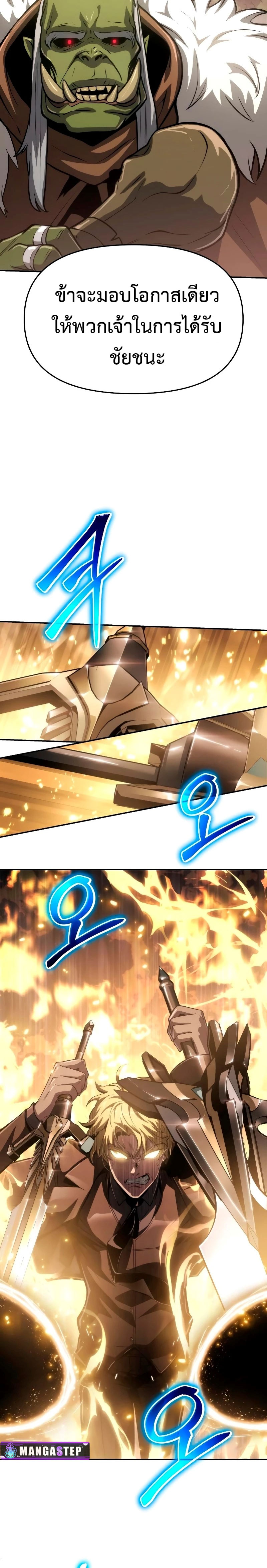 The Knight King Who Returned With a God ราชาอัศวินผู้มากับเทพ ตอนที่ 68 page 17