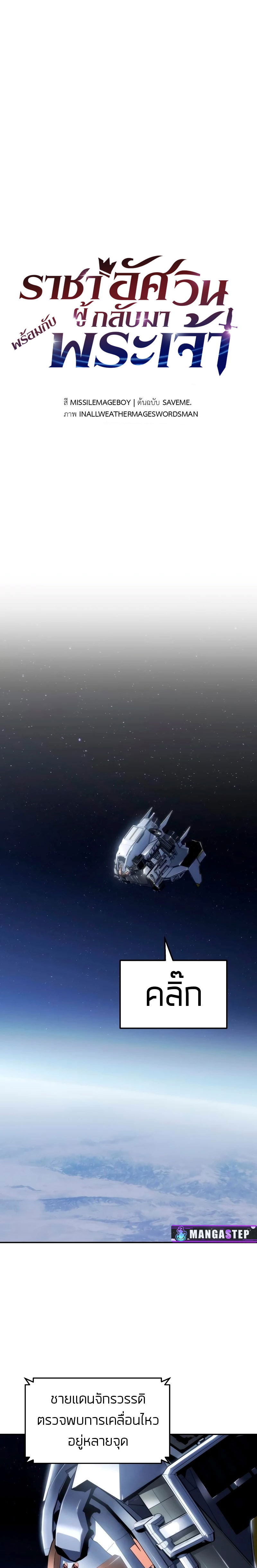 The Knight King Who Returned With a God ราชาอัศวินผู้มากับเทพ ตอนที่ 68 page 19