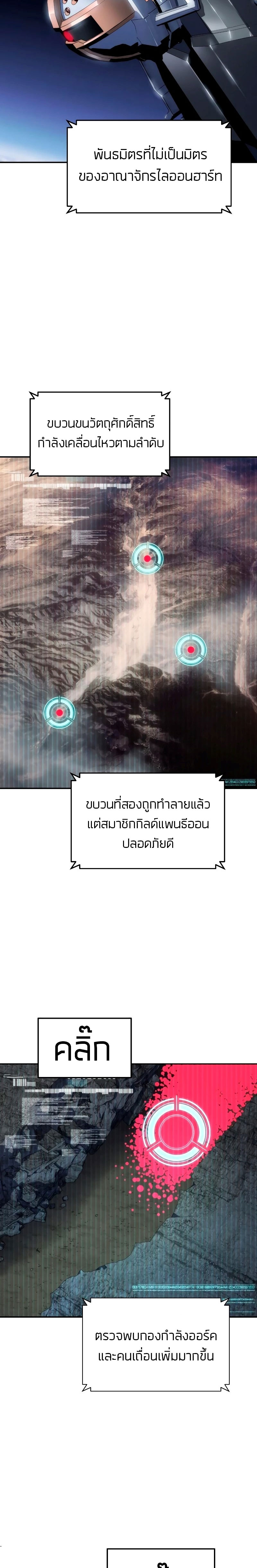 The Knight King Who Returned With a God ราชาอัศวินผู้มากับเทพ ตอนที่ 68 page 20