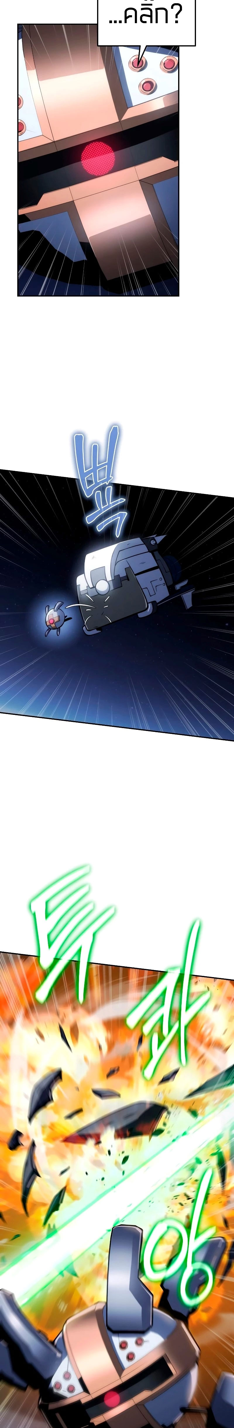 The Knight King Who Returned With a God ราชาอัศวินผู้มากับเทพ ตอนที่ 68 page 21