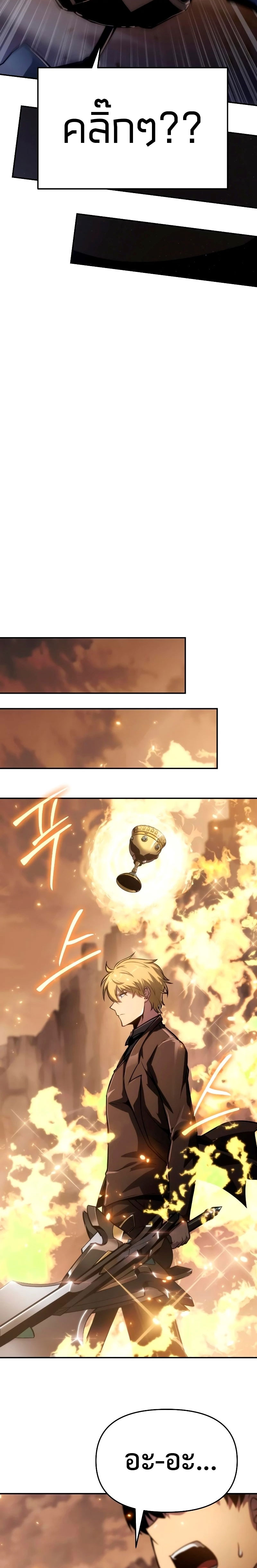 The Knight King Who Returned With a God ราชาอัศวินผู้มากับเทพ ตอนที่ 68 page 22