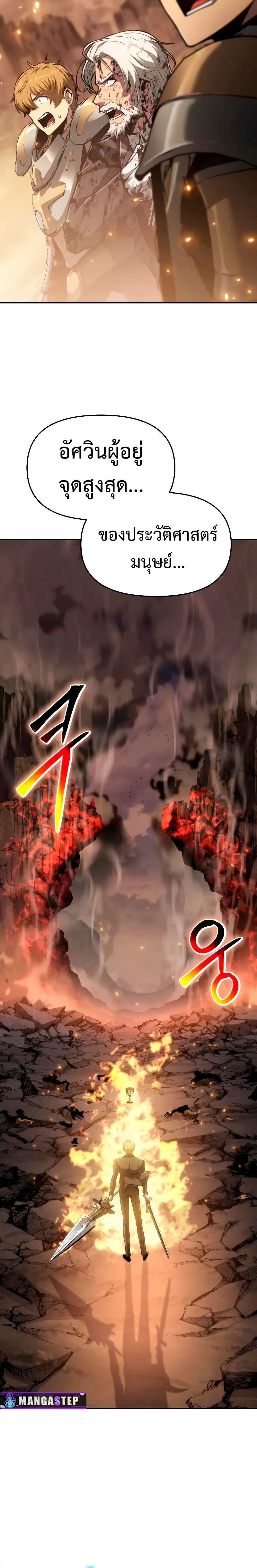 The Knight King Who Returned With a God ราชาอัศวินผู้มากับเทพ ตอนที่ 68 page 23