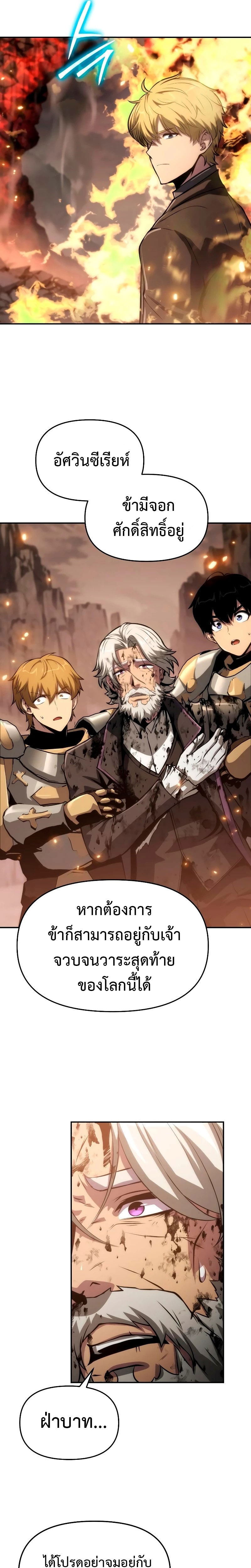 The Knight King Who Returned With a God ราชาอัศวินผู้มากับเทพ ตอนที่ 68 page 24