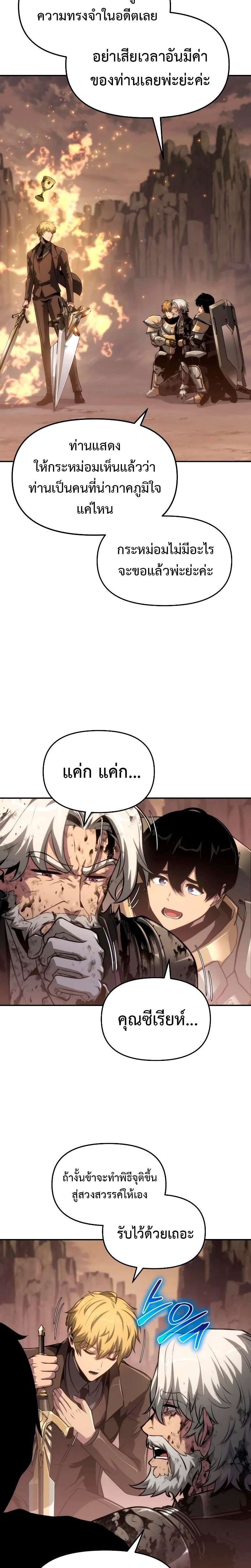 The Knight King Who Returned With a God ราชาอัศวินผู้มากับเทพ ตอนที่ 68 page 25