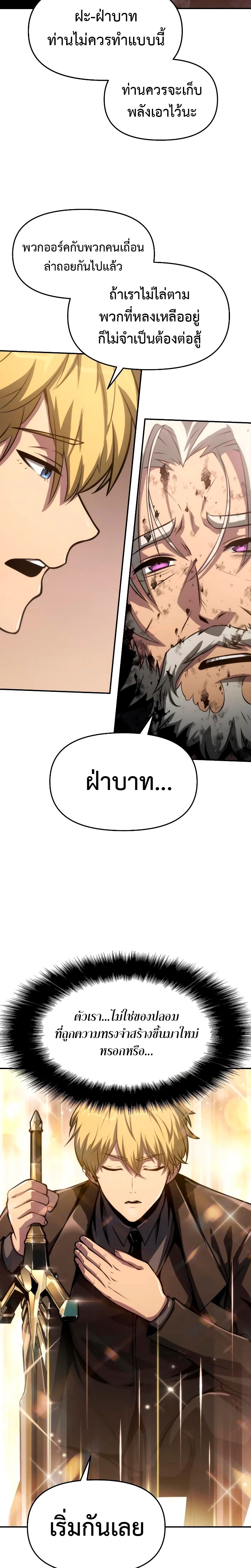 The Knight King Who Returned With a God ราชาอัศวินผู้มากับเทพ ตอนที่ 68 page 26