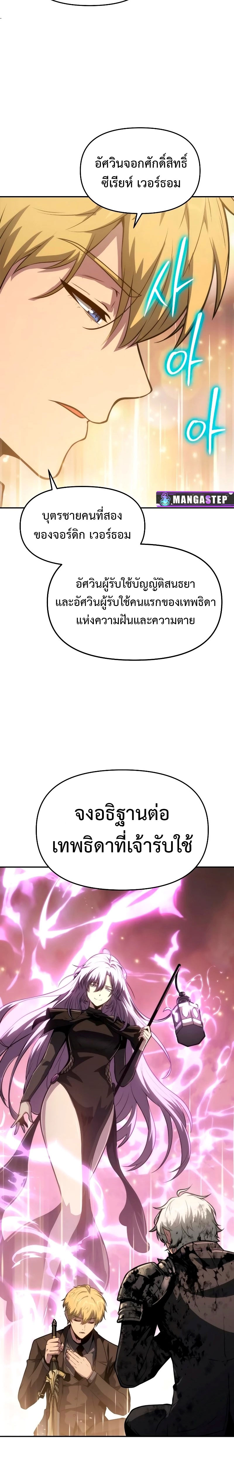 The Knight King Who Returned With a God ราชาอัศวินผู้มากับเทพ ตอนที่ 68 page 27