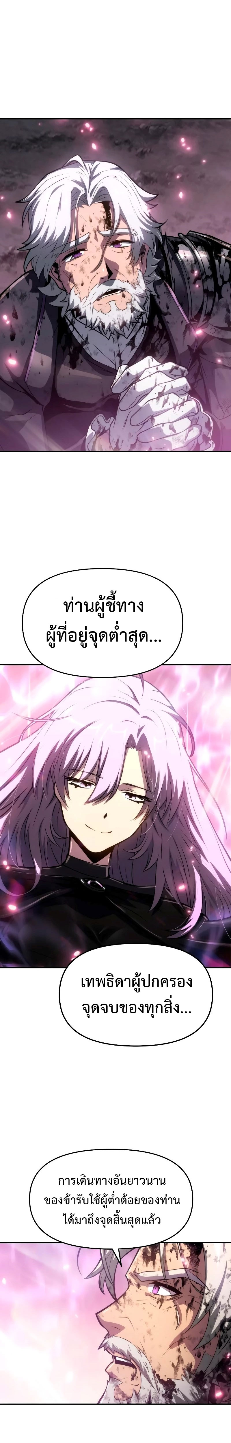 The Knight King Who Returned With a God ราชาอัศวินผู้มากับเทพ ตอนที่ 68 page 28