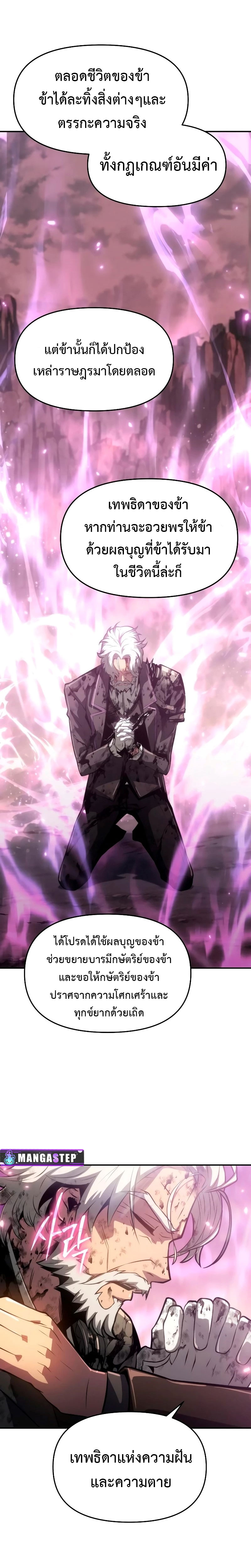 The Knight King Who Returned With a God ราชาอัศวินผู้มากับเทพ ตอนที่ 68 page 29