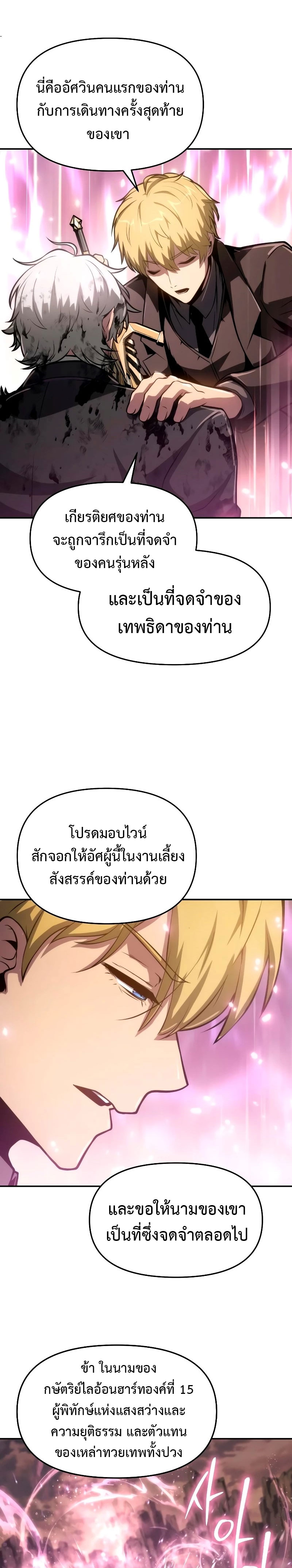 The Knight King Who Returned With a God ราชาอัศวินผู้มากับเทพ ตอนที่ 68 page 30