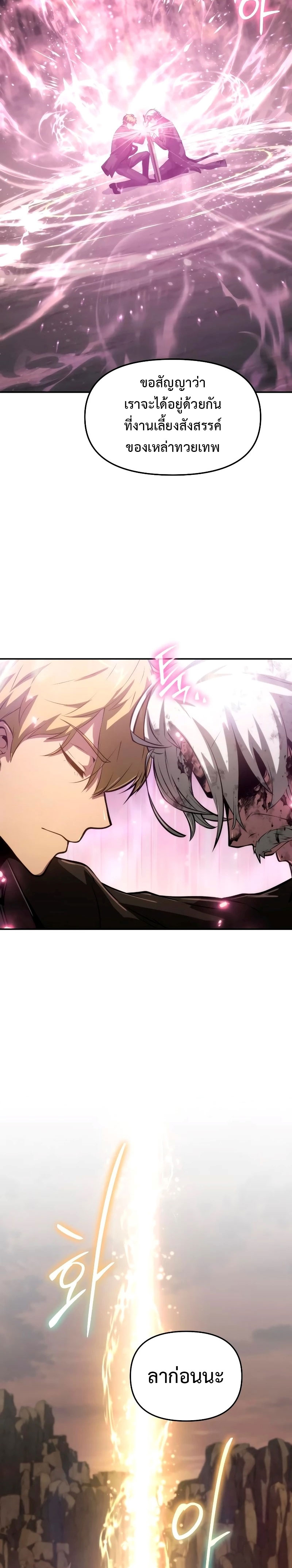 The Knight King Who Returned With a God ราชาอัศวินผู้มากับเทพ ตอนที่ 68 page 31