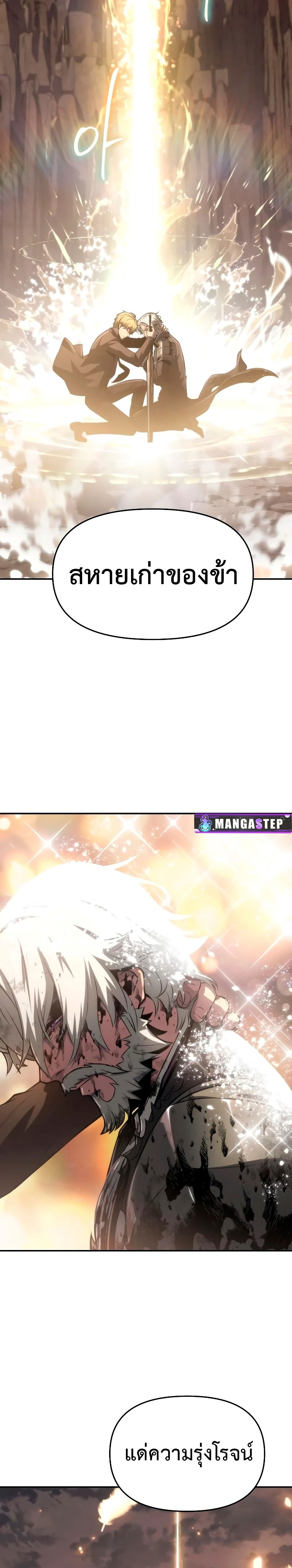 The Knight King Who Returned With a God ราชาอัศวินผู้มากับเทพ ตอนที่ 68 page 32