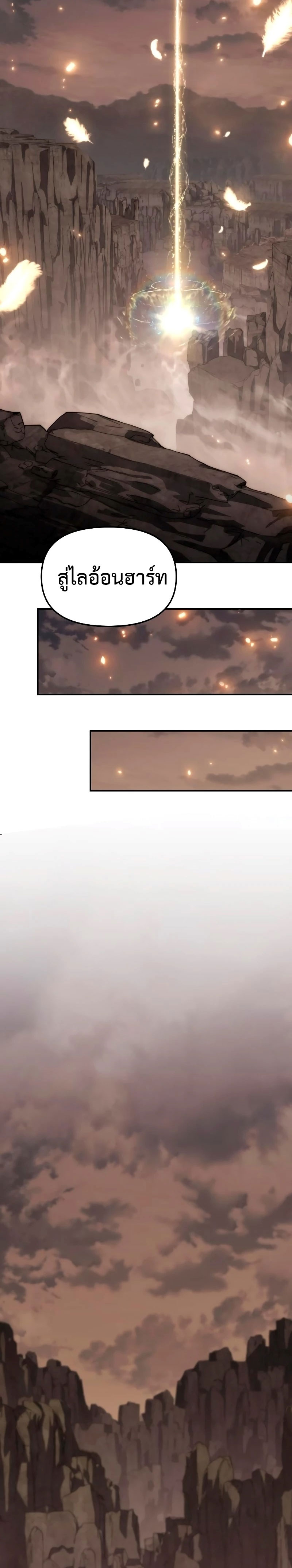 The Knight King Who Returned With a God ราชาอัศวินผู้มากับเทพ ตอนที่ 68 page 33