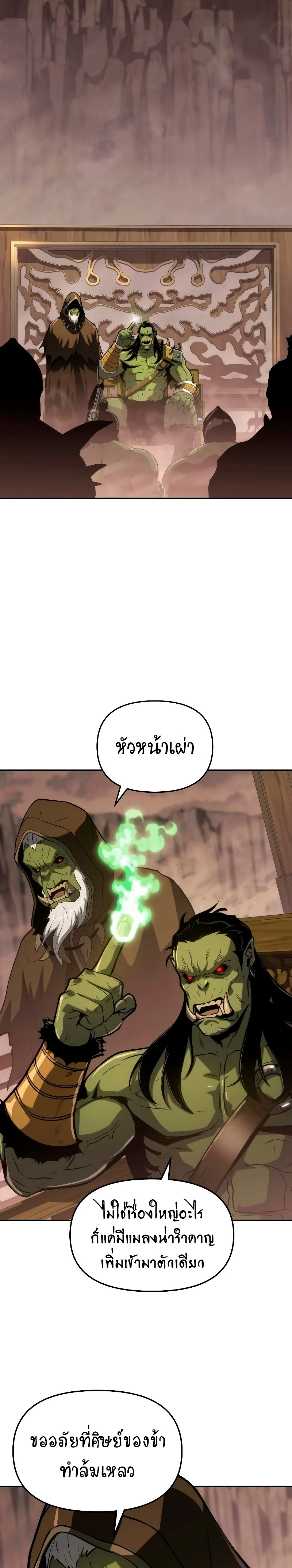 The Knight King Who Returned With a God ราชาอัศวินผู้มากับเทพ ตอนที่ 68 page 34