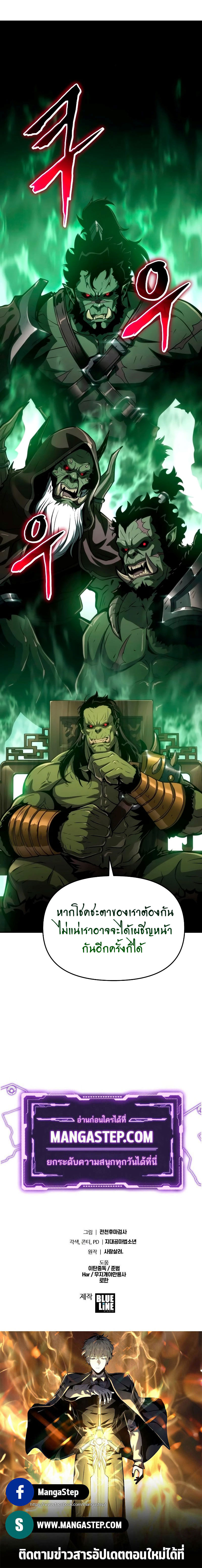 The Knight King Who Returned With a God ราชาอัศวินผู้มากับเทพ ตอนที่ 68 page 36