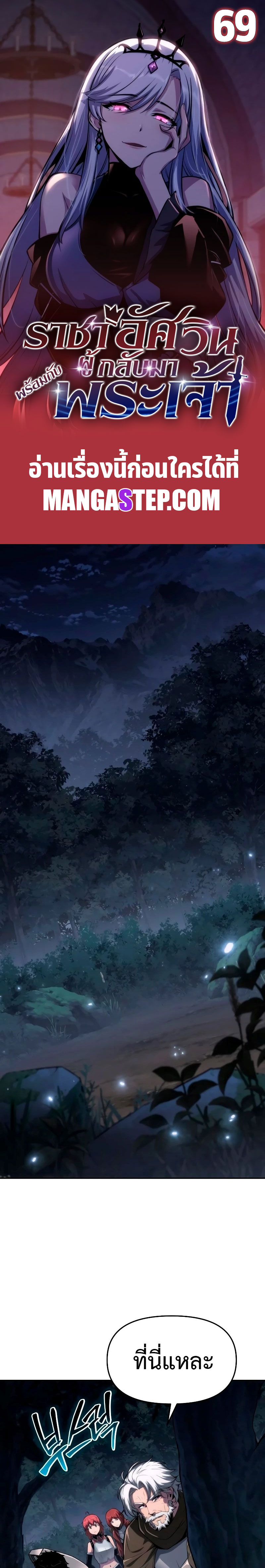 The Knight King Who Returned With a God ราชาอัศวินผู้มากับเทพ ตอนที่ 69 page 0