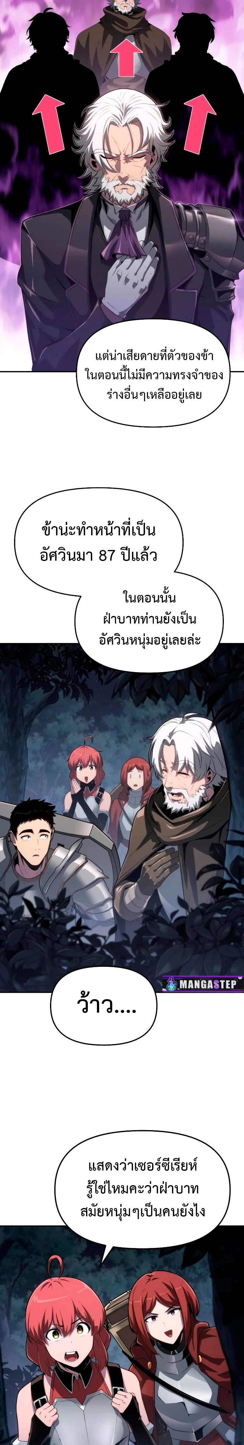 The Knight King Who Returned With a God ราชาอัศวินผู้มากับเทพ ตอนที่ 69 page 2