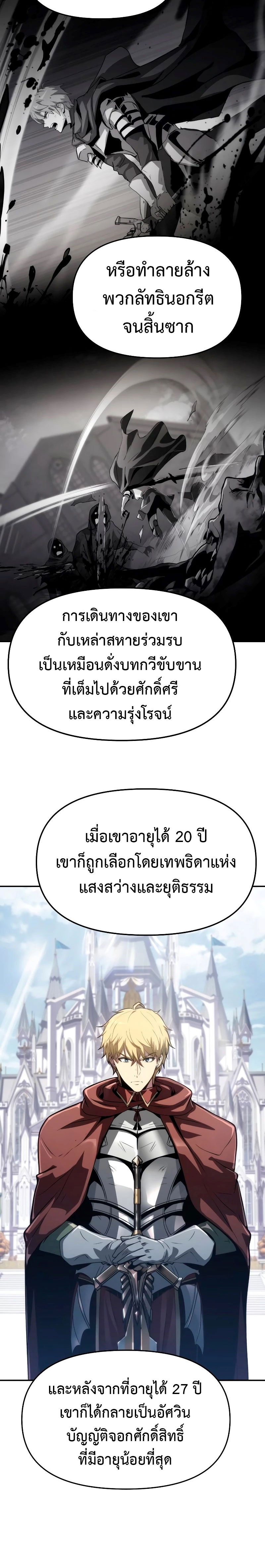 The Knight King Who Returned With a God ราชาอัศวินผู้มากับเทพ ตอนที่ 69 page 5