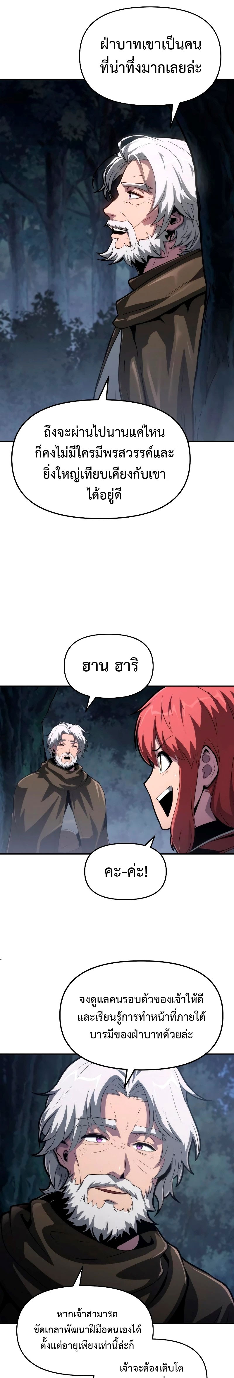 The Knight King Who Returned With a God ราชาอัศวินผู้มากับเทพ ตอนที่ 69 page 6