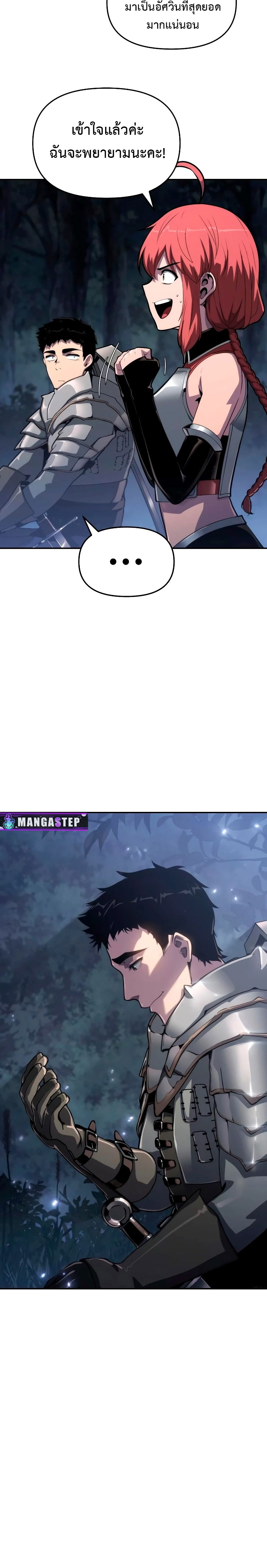 The Knight King Who Returned With a God ราชาอัศวินผู้มากับเทพ ตอนที่ 69 page 7