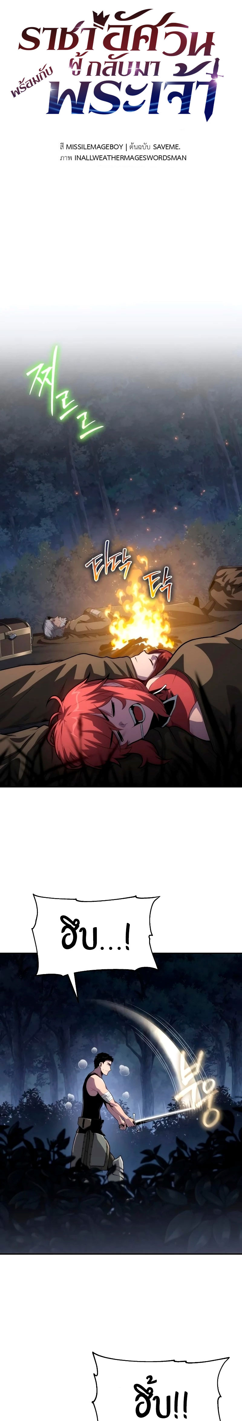 The Knight King Who Returned With a God ราชาอัศวินผู้มากับเทพ ตอนที่ 69 page 8