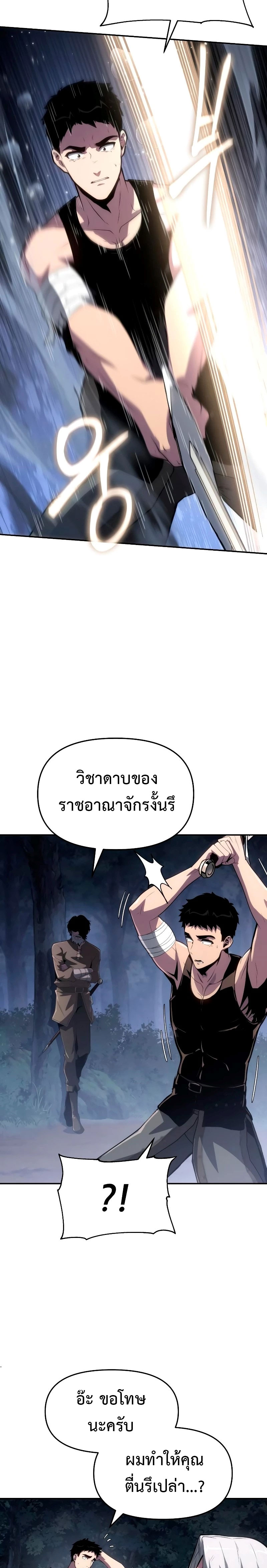 The Knight King Who Returned With a God ราชาอัศวินผู้มากับเทพ ตอนที่ 69 page 9