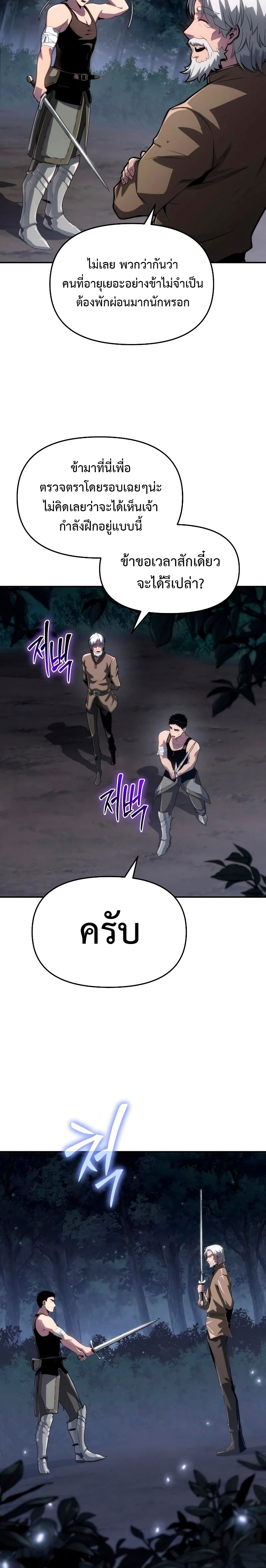 The Knight King Who Returned With a God ราชาอัศวินผู้มากับเทพ ตอนที่ 69 page 10