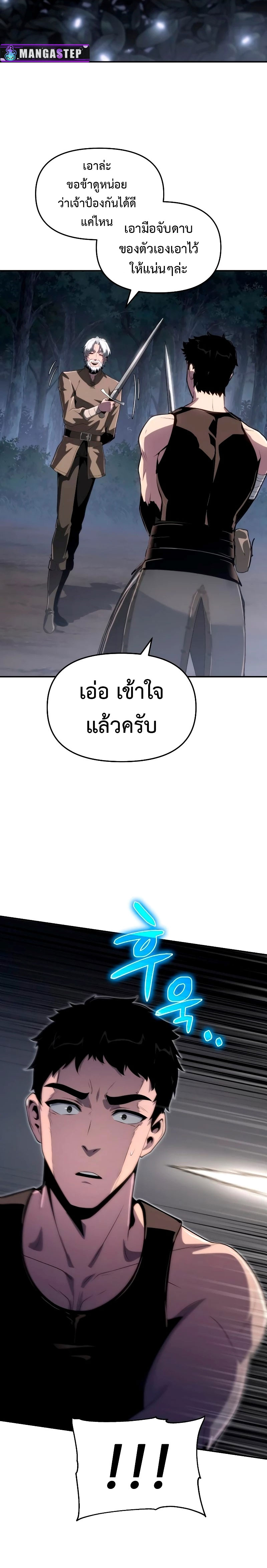 The Knight King Who Returned With a God ราชาอัศวินผู้มากับเทพ ตอนที่ 69 page 11