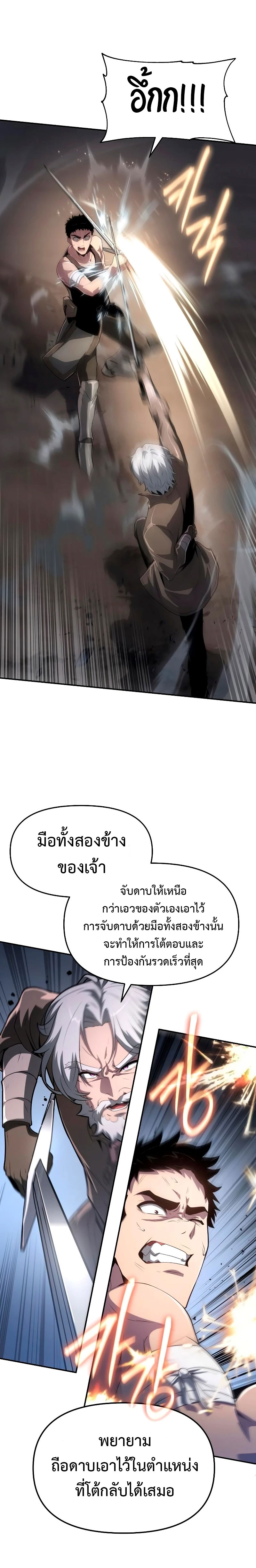 The Knight King Who Returned With a God ราชาอัศวินผู้มากับเทพ ตอนที่ 69 page 12