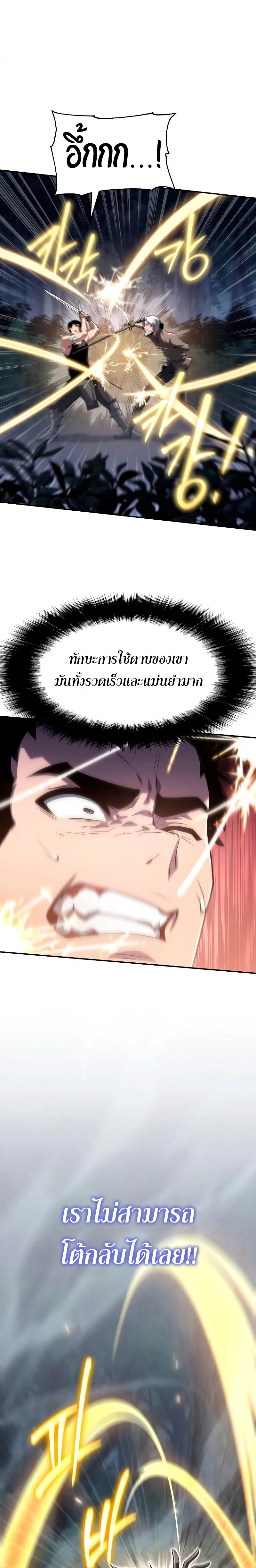 The Knight King Who Returned With a God ราชาอัศวินผู้มากับเทพ ตอนที่ 69 page 13