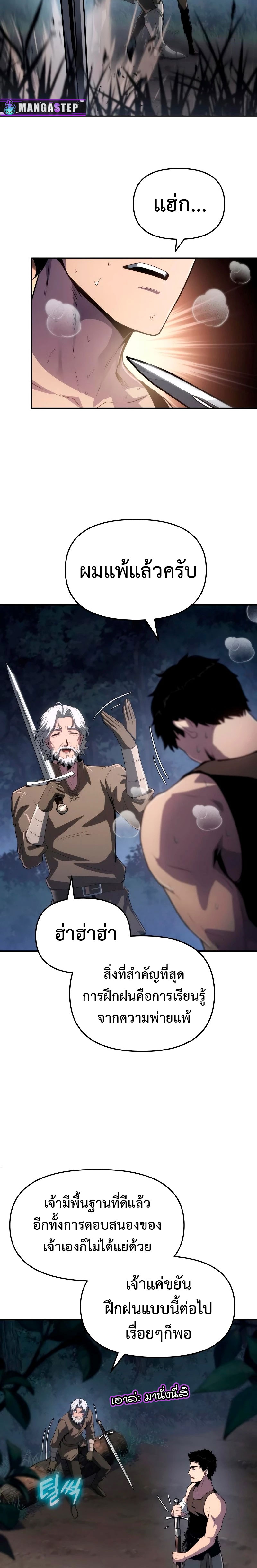 The Knight King Who Returned With a God ราชาอัศวินผู้มากับเทพ ตอนที่ 69 page 15