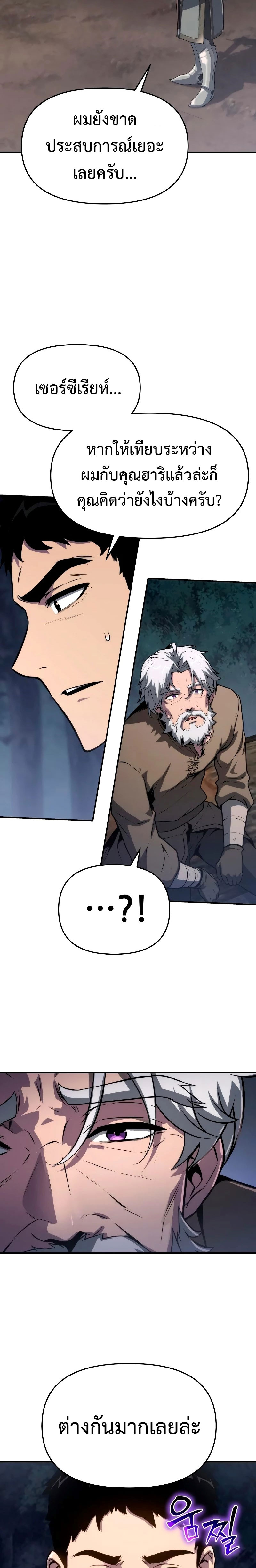 The Knight King Who Returned With a God ราชาอัศวินผู้มากับเทพ ตอนที่ 69 page 16