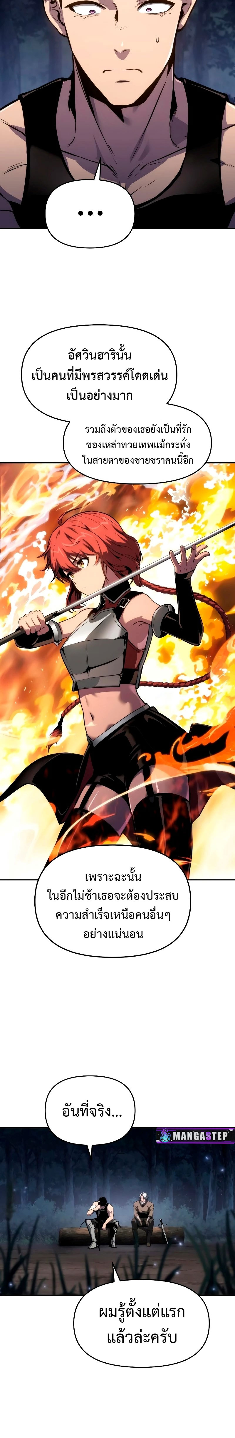The Knight King Who Returned With a God ราชาอัศวินผู้มากับเทพ ตอนที่ 69 page 17