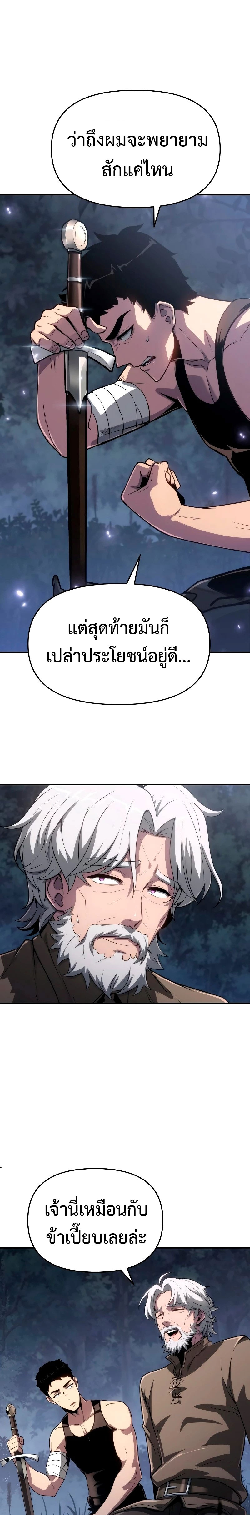 The Knight King Who Returned With a God ราชาอัศวินผู้มากับเทพ ตอนที่ 69 page 18